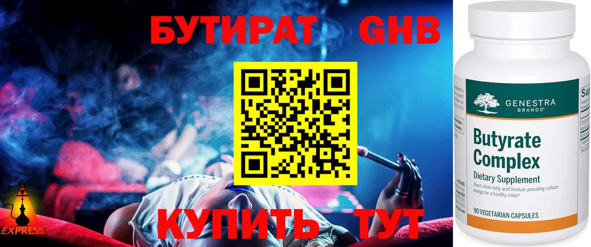 Бутират  Вход с VPN  Гусь-Хрустальный  БУТИРАТ GHB 
