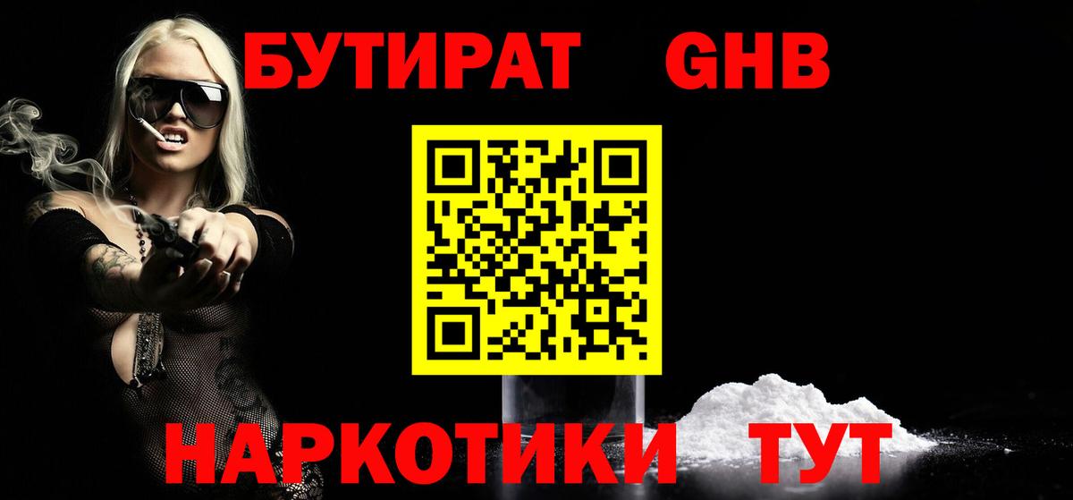 БУТИРАТ бутик Гусь-Хрустальный