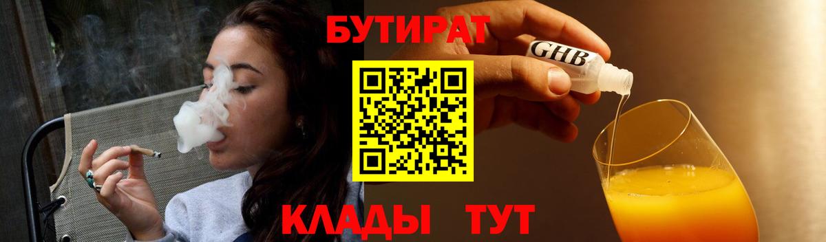 БУТИРАТ GHB Гусь-Хрустальный