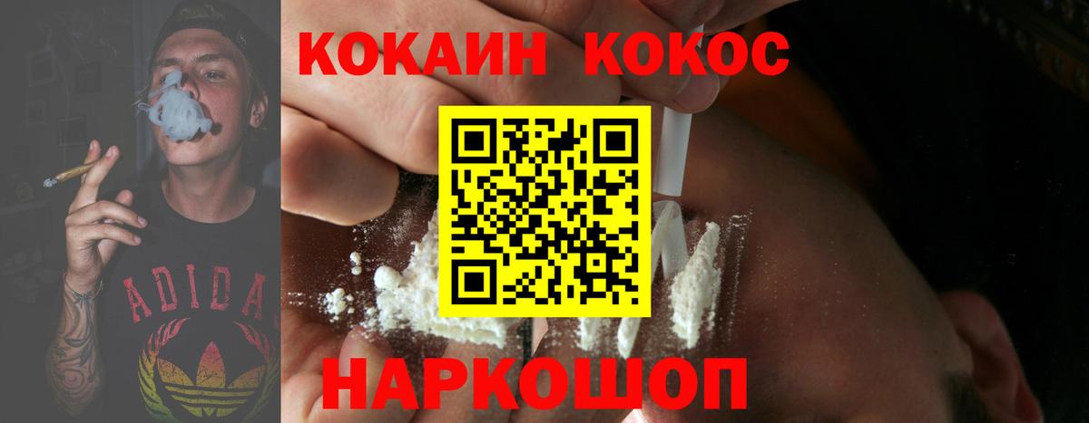 КОКАИН  COCAIN FishScale  Вход с VPN  КОКАИН 97%  Гусь-Хрустальный 