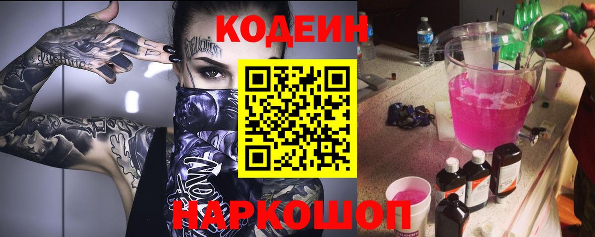 Кодеин напиток Lean (лин) Гусь-Хрустальный