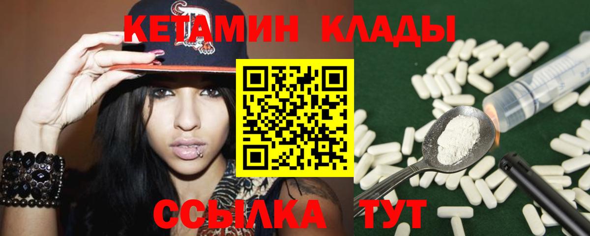 Кетамин VHQ  Вход с VPN  КЕТАМИН ketamine  Гусь-Хрустальный 